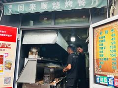 门面-同来顺烧烤餐厅(哈尔滨道店)
