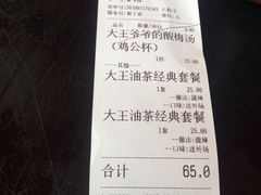 账单-大王油茶(二厂文创公园店)