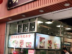 门面-西关刘福记(文德路店)
