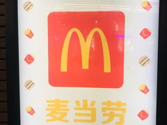 -麦当劳(海岸城店)
