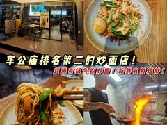 -圳兴面王·拌川·特色炒面(福田车公庙店)