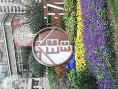 -中海环宇荟
