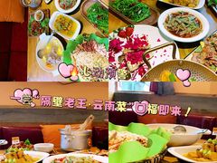 -隔壁老王·家常云南菜(花巷店)
