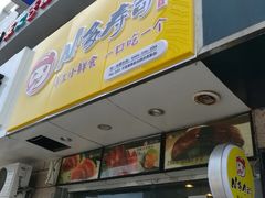 门面-N多寿司(恒隆店)