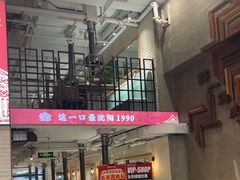 -鲜一烤肉(沈北店)