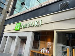 门面-奈雪的茶(东莞汇一城店)