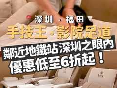 -手技王·影院足道·SPA(深圳之眼店)