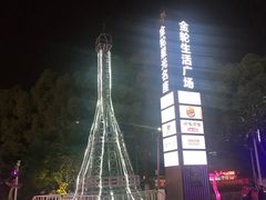 -金轮星光名座生活广场