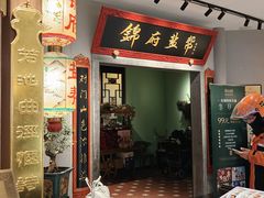 -锦府盐帮·侯宅(五棵松万达店)