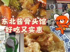-东北酱骨头馆(蓁巷店)