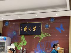 -紫光园(燕郊总店)