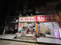 -潮香兴煲仔饭(莲花路店)