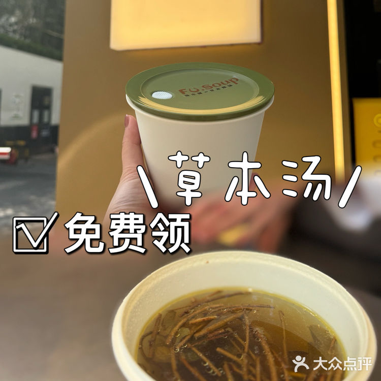 免费领养生汤啦！小仙女们冲！