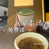 免费领养生汤啦!小仙女们冲!