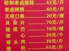 -新桥方记猪蹄