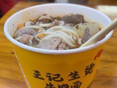 -王记生烫牛杂面馆(兰陵路店)