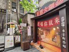 -東茅街茶馆