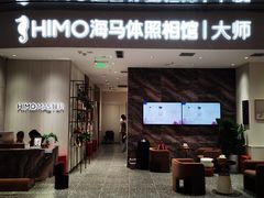 -海马体照相馆(重庆万象城大师店)