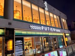 -莆田餐厅PUTIEN(三里屯店)