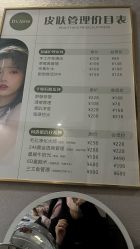 -己悦美学·皮肤管理