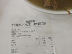 -护国寺小吃(地安门店)