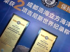 -成都浩海立方海洋公园