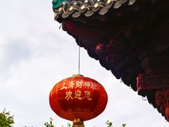 -上海财神庙