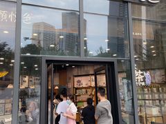 门面-茶颜悦色(花园道店)