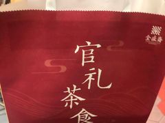 -清真全盛斋传统糕点(高新中大店)