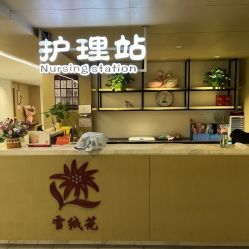 -雪绒花月子会所(万安店)