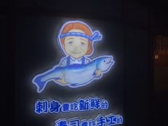 -林妈妈村·日式料理(宝山龙湖天街店)