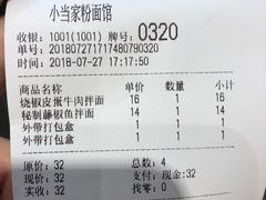 -拌面小当家