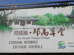 -司徒庙