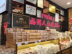 -百饼园(南后街店)