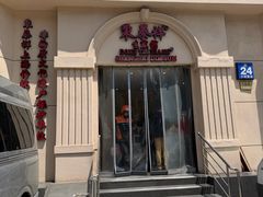 -东泰祥生煎馆(重庆北路店)