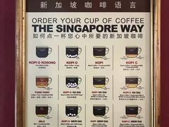 -南洋老咖啡(牛车水店)