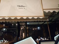 -符离集餐厅(万象城店)