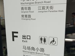 -范湖(地铁站)