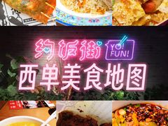 -华威约饭街