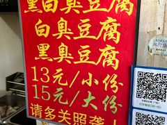 -无声臭豆腐(大井1号店)