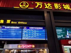 -万达影城(闵行颛桥万达广场杜比影院店)