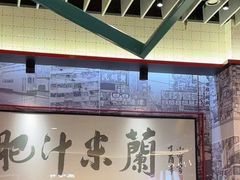 -肥汁米蘭香港米线(长宁来福士店)