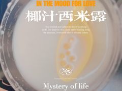 4椰汁西米露-聚宝螺蛳粉(聚宝店)
