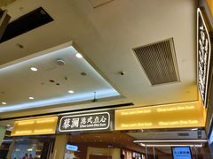 -蔡澜点心·粤菜(花城汇南区店)