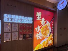 -船歌·鱼水饺青岛菜(恒隆广场店)