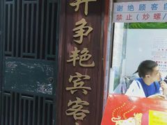 门面-百花传统甜品店(原址店)