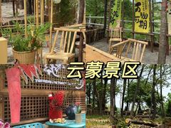 -沂蒙山旅游区云蒙景区(蒙山国家森林公园)