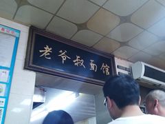 -超爷叔面馆(西园店)