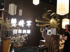 -蟹将军·松叶蟹和牛日料放题自助(K11店)