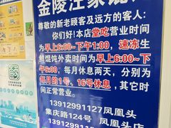 -汪家馄饨(集庆路店)